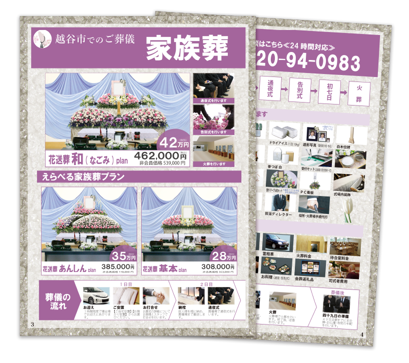 葬儀内容と費用を説明している様子