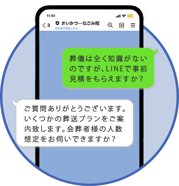 24時間365日LINEで気軽に相談