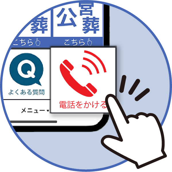 全ての手配をLINEで完結