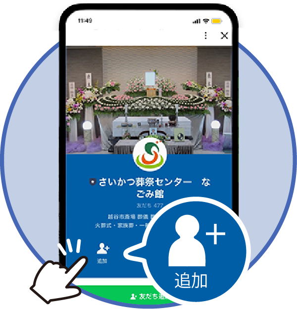 「追加」をタップ