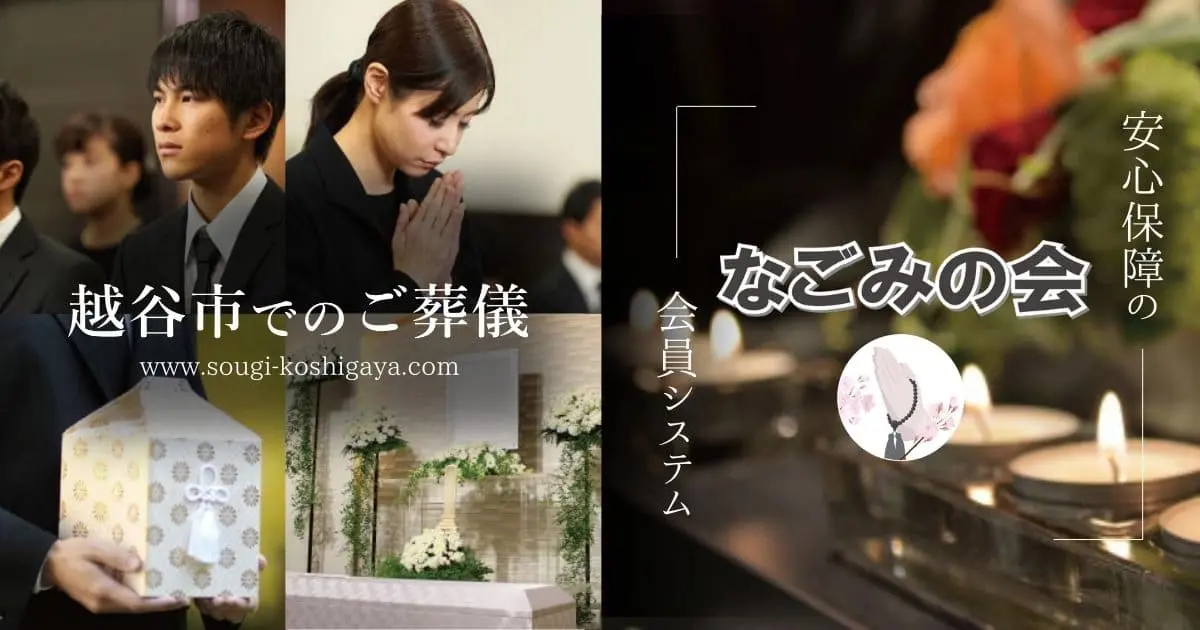 安心保証の会員システム「なごみの会」